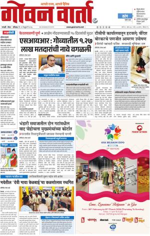 GOAN VARTA cover image