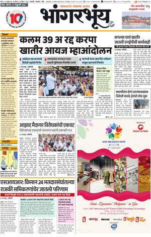 BHAANGARBHUIN cover image