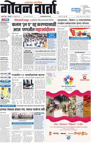 GOAN VARTA cover image
