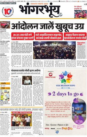 BHAANGARBHUIN cover image