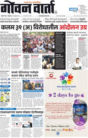 GOAN VARTA cover image