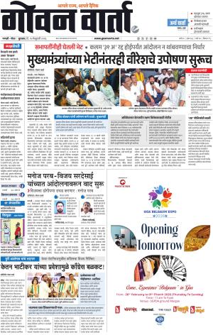 GOAN VARTA cover image