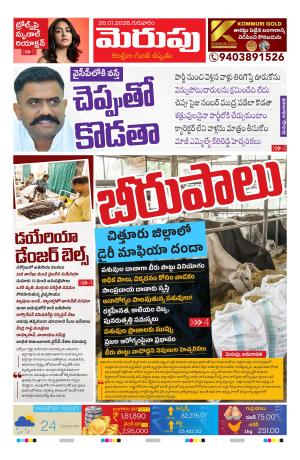 Merupu cover image