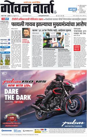 GOAN VARTA cover image