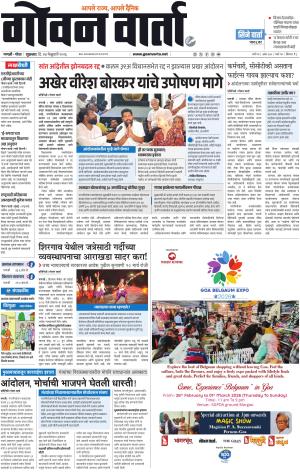 GOAN VARTA cover image