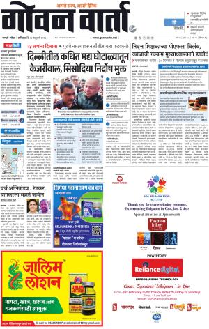 GOAN VARTA cover image