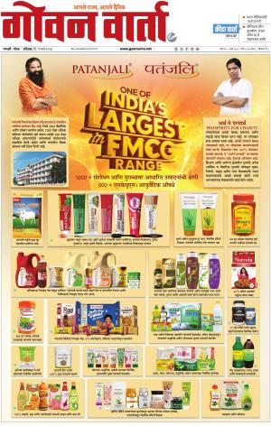 GOAN VARTA cover image