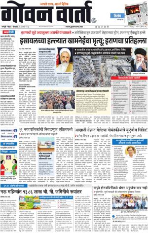 GOAN VARTA cover image