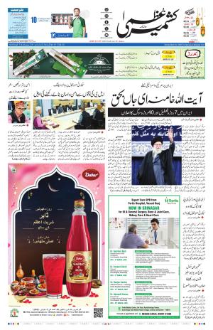 Kashmir Uzma  cover image