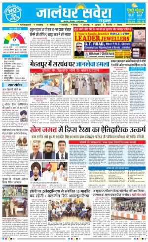 Jalandhar Savera cover image
