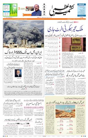 Jammu Edition cover image