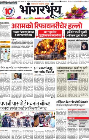 BHAANGARBHUIN cover image