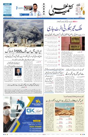 Kashmir Uzma  cover image