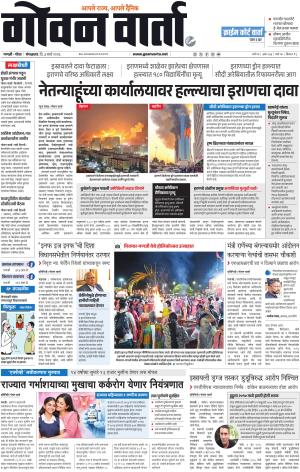 GOAN VARTA cover image