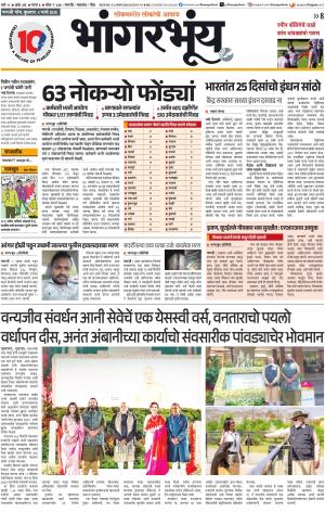 BHAANGARBHUIN cover image