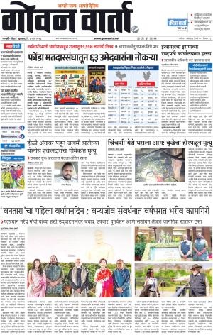 GOAN VARTA cover image
