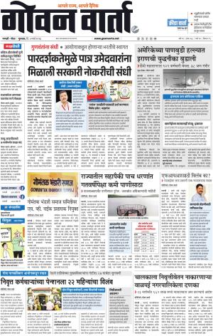 GOAN VARTA cover image
