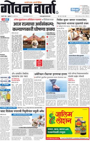 GOAN VARTA cover image