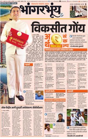 BHAANGARBHUIN cover image