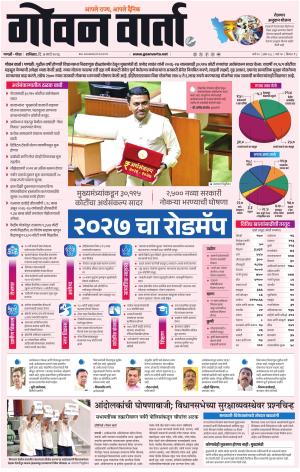 GOAN VARTA cover image
