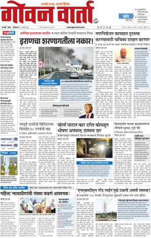 GOAN VARTA cover image