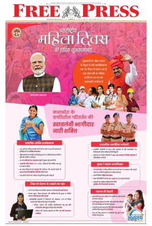 Free Press - Indore Epaper Edition cover image