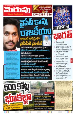 Merupu cover image