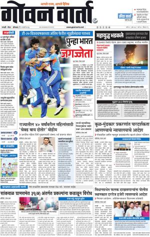GOAN VARTA cover image