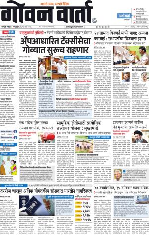 GOAN VARTA cover image