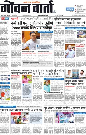 GOAN VARTA cover image