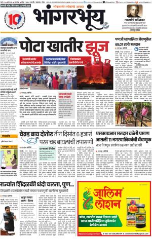 BHAANGARBHUIN cover image