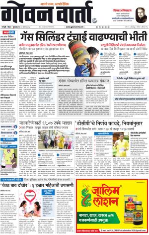 GOAN VARTA cover image