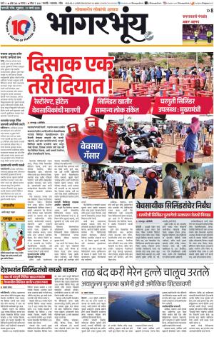 BHAANGARBHUIN cover image