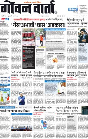 GOAN VARTA cover image