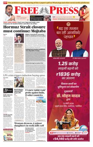 Free Press - Bhopal Epaper Edition cover image