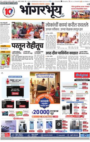 BHAANGARBHUIN cover image