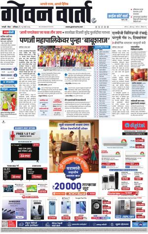 GOAN VARTA cover image