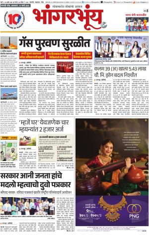 BHAANGARBHUIN cover image