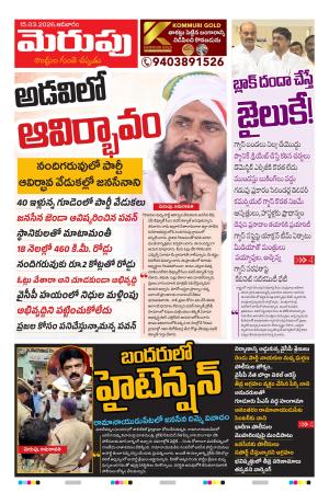 Merupu cover image