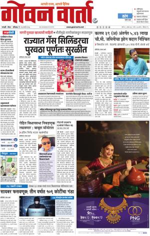 GOAN VARTA cover image
