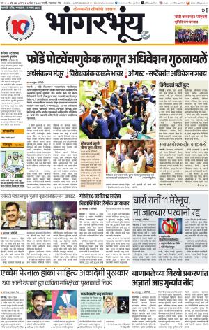 BHAANGARBHUIN cover image