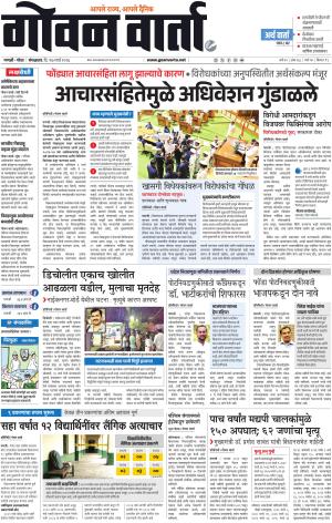 GOAN VARTA cover image