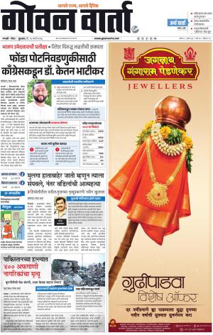 GOAN VARTA cover image
