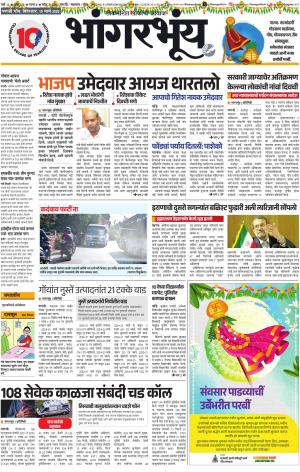 BHAANGARBHUIN cover image