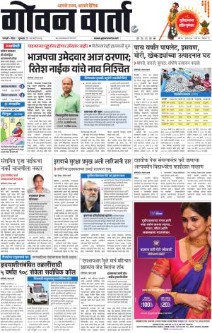 GOAN VARTA cover image