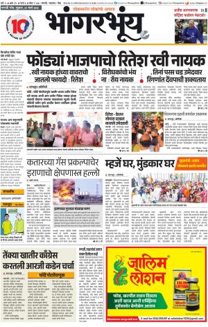 BHAANGARBHUIN cover image