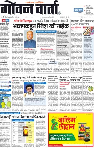 GOAN VARTA cover image