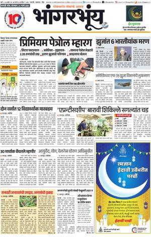 BHAANGARBHUIN cover image