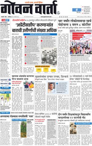 GOAN VARTA cover image