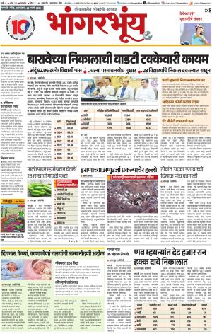 BHAANGARBHUIN cover image